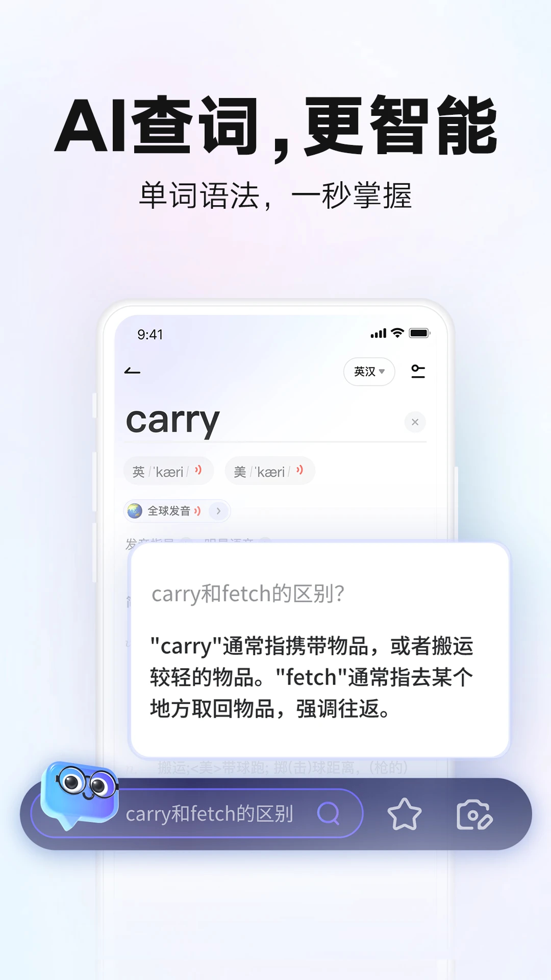 網易有道詞典安卓版