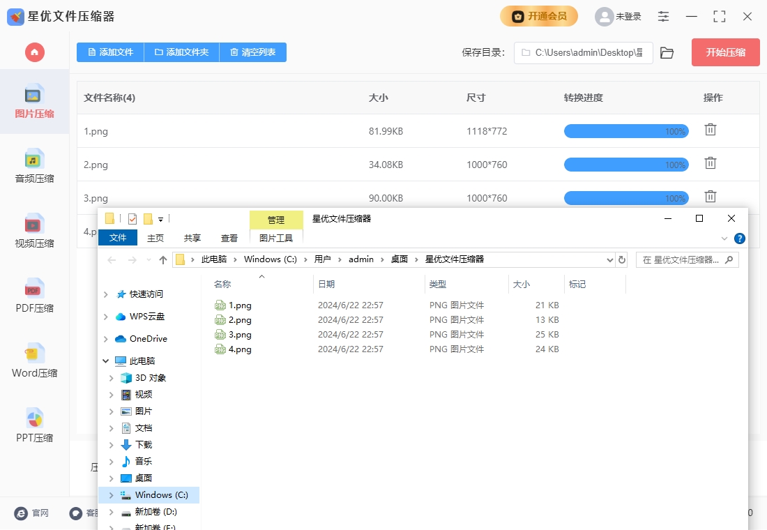 星優文件壓縮器全新版