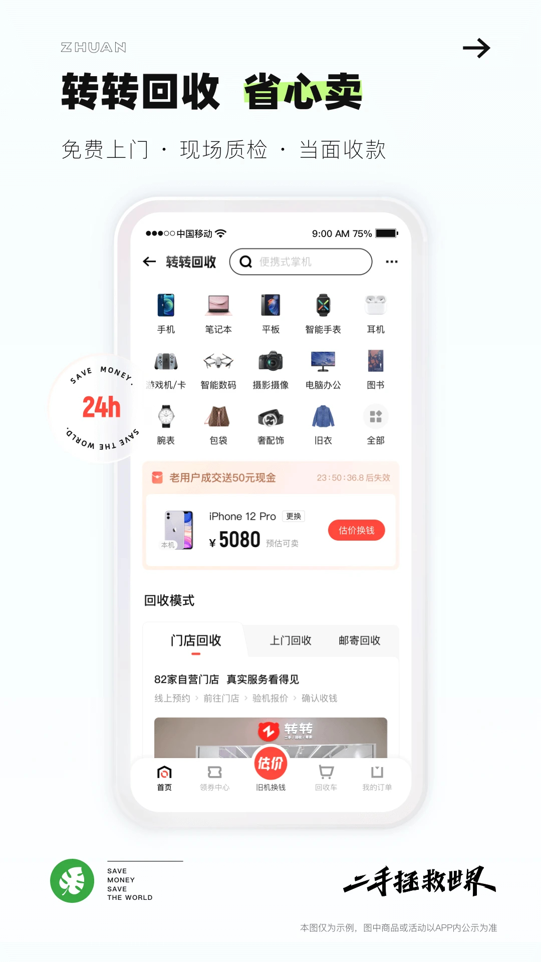 轉轉二手交易平臺