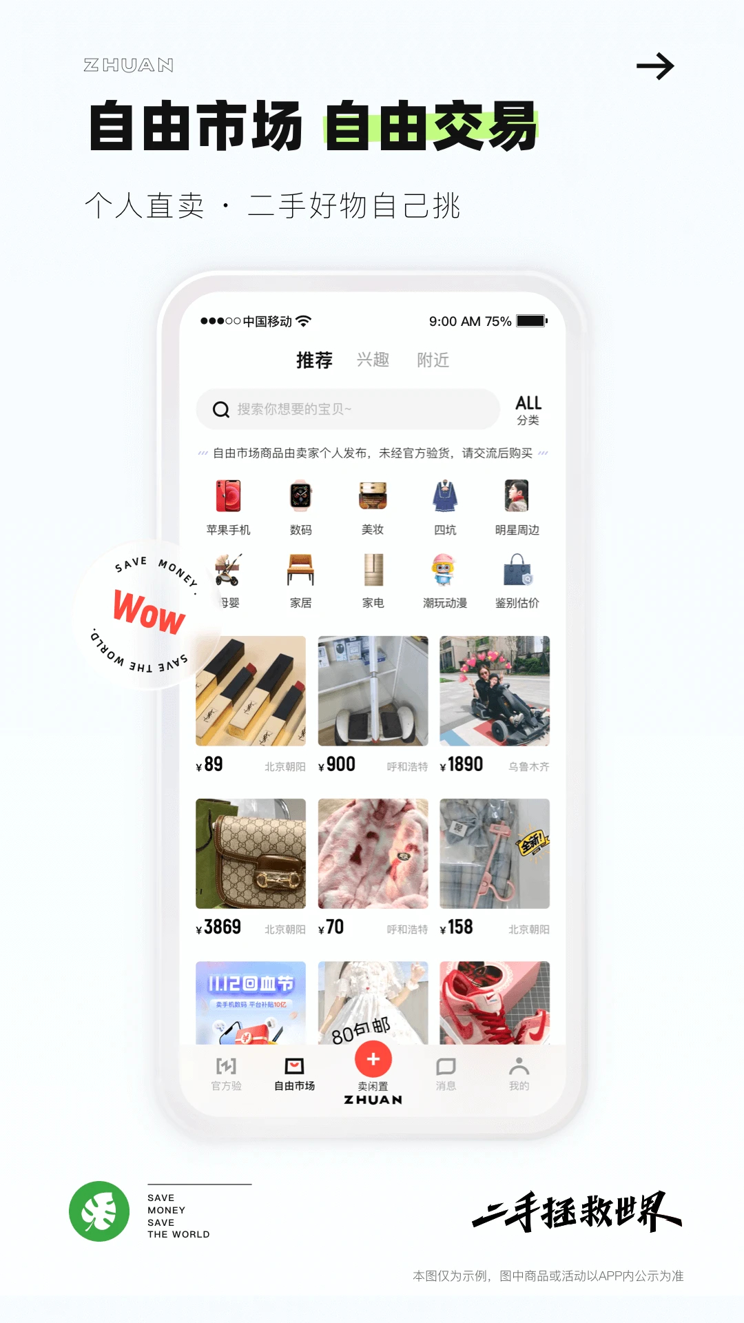 轉轉二手交易平臺