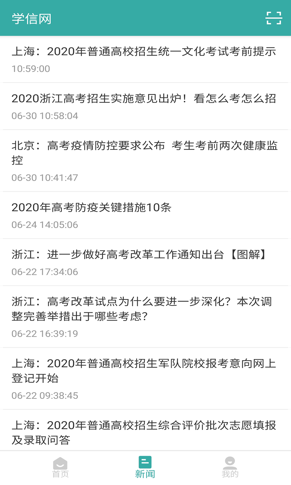 學信網安卓版