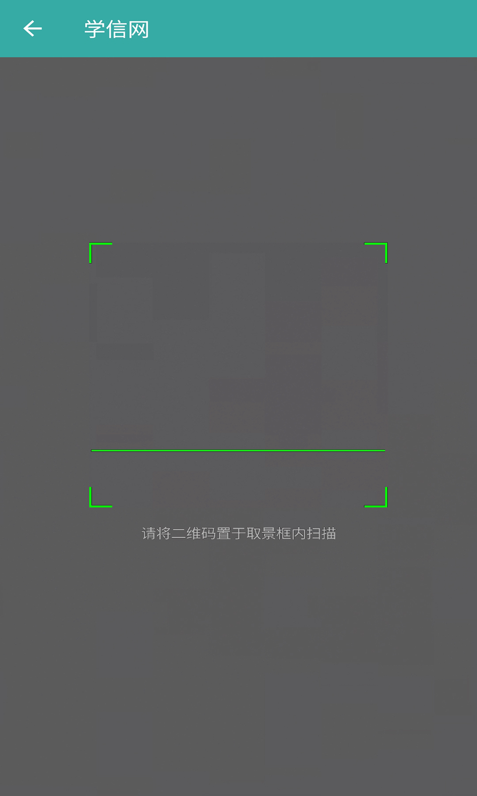 學信網安卓版