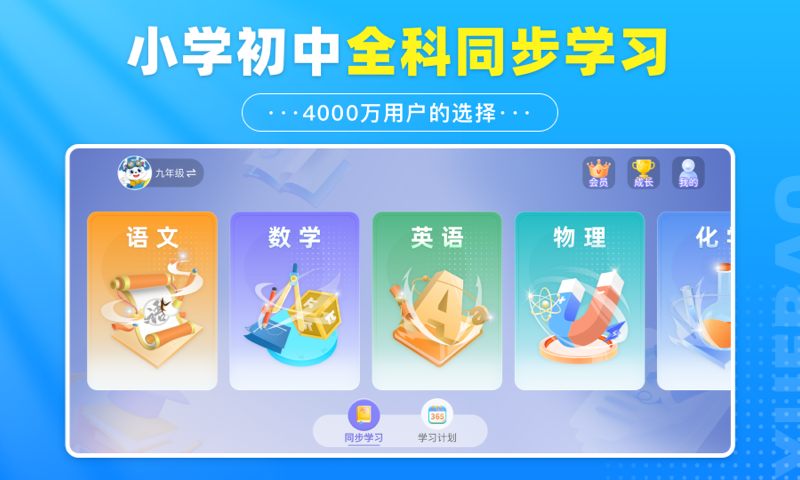 學寶手機版