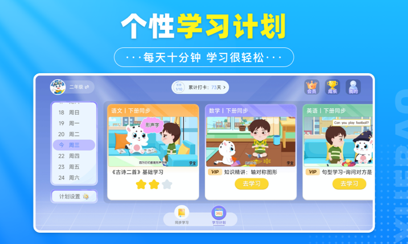 學寶手機版