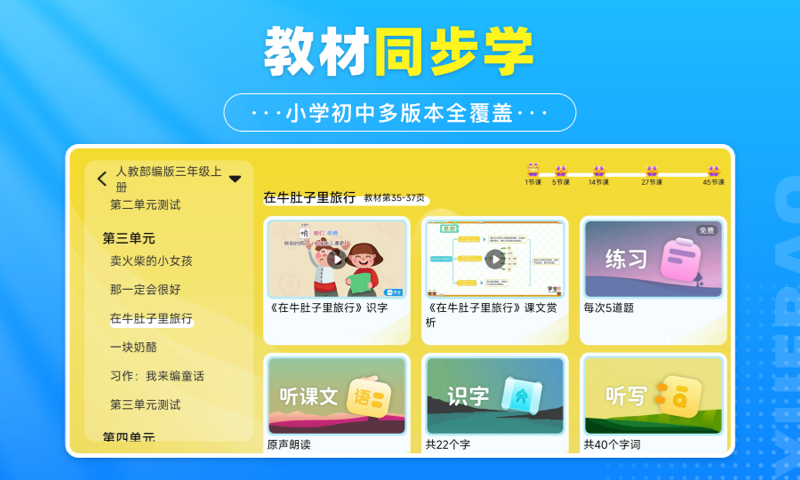 學寶手機版