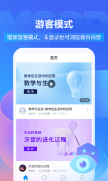 學習通移動版