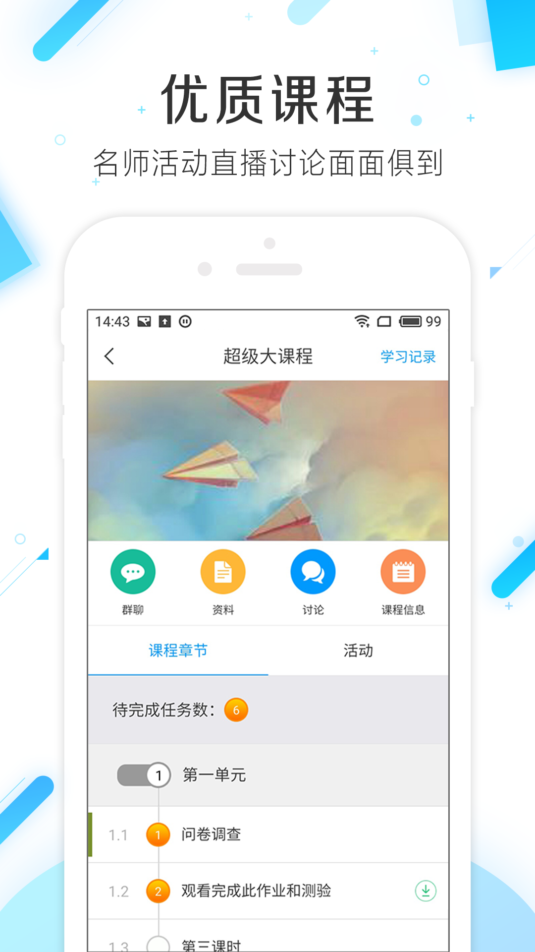 學習通移動版