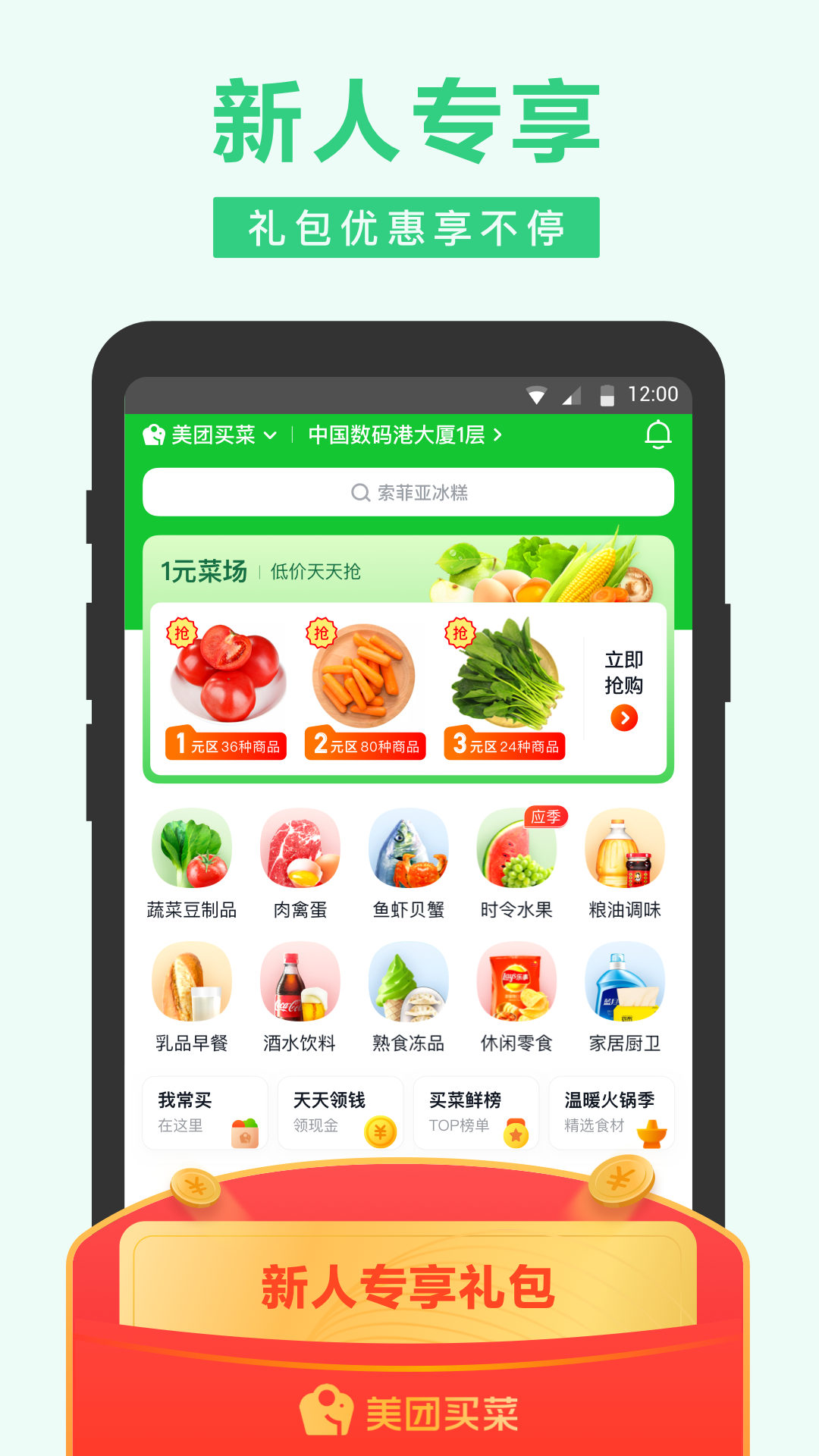 美團(tuán)買菜專業(yè)版