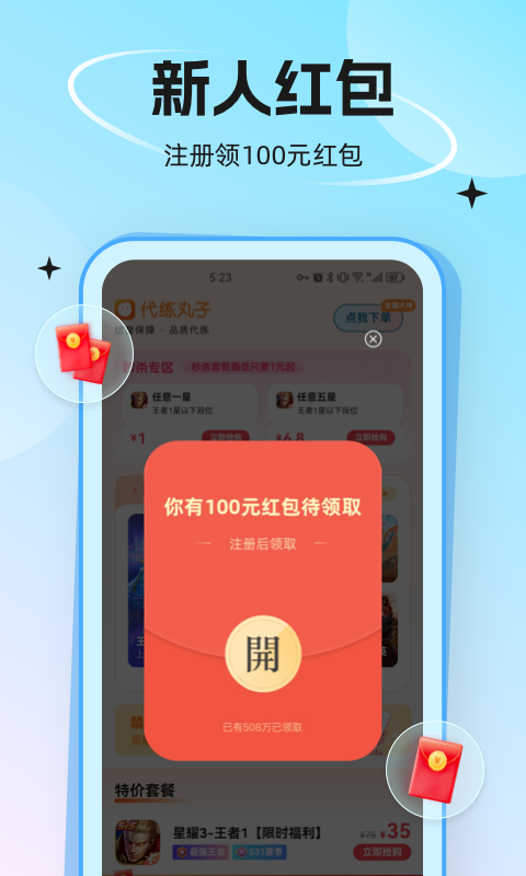 代練丸子純凈版