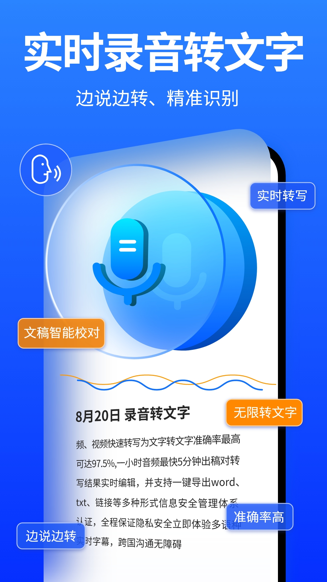 愛轉寫專業版