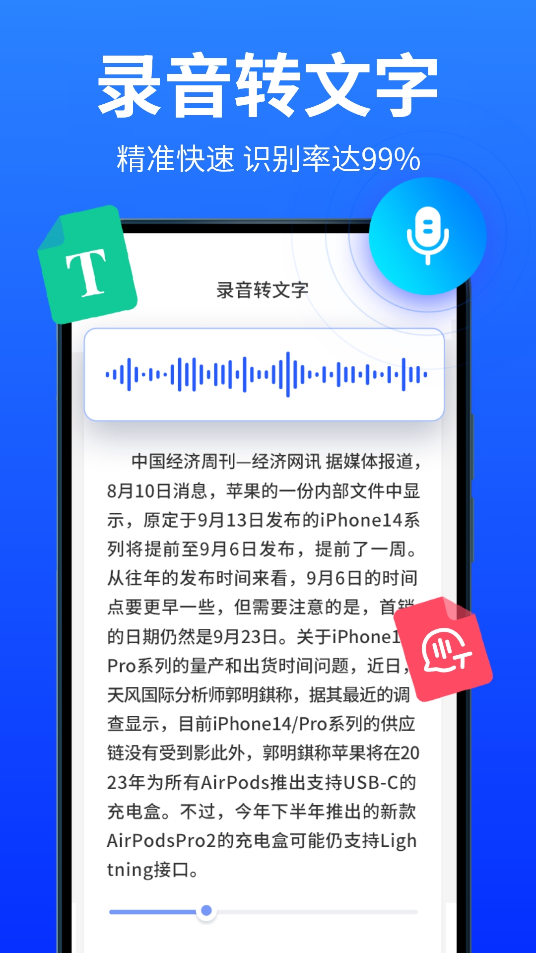 愛轉寫專業版