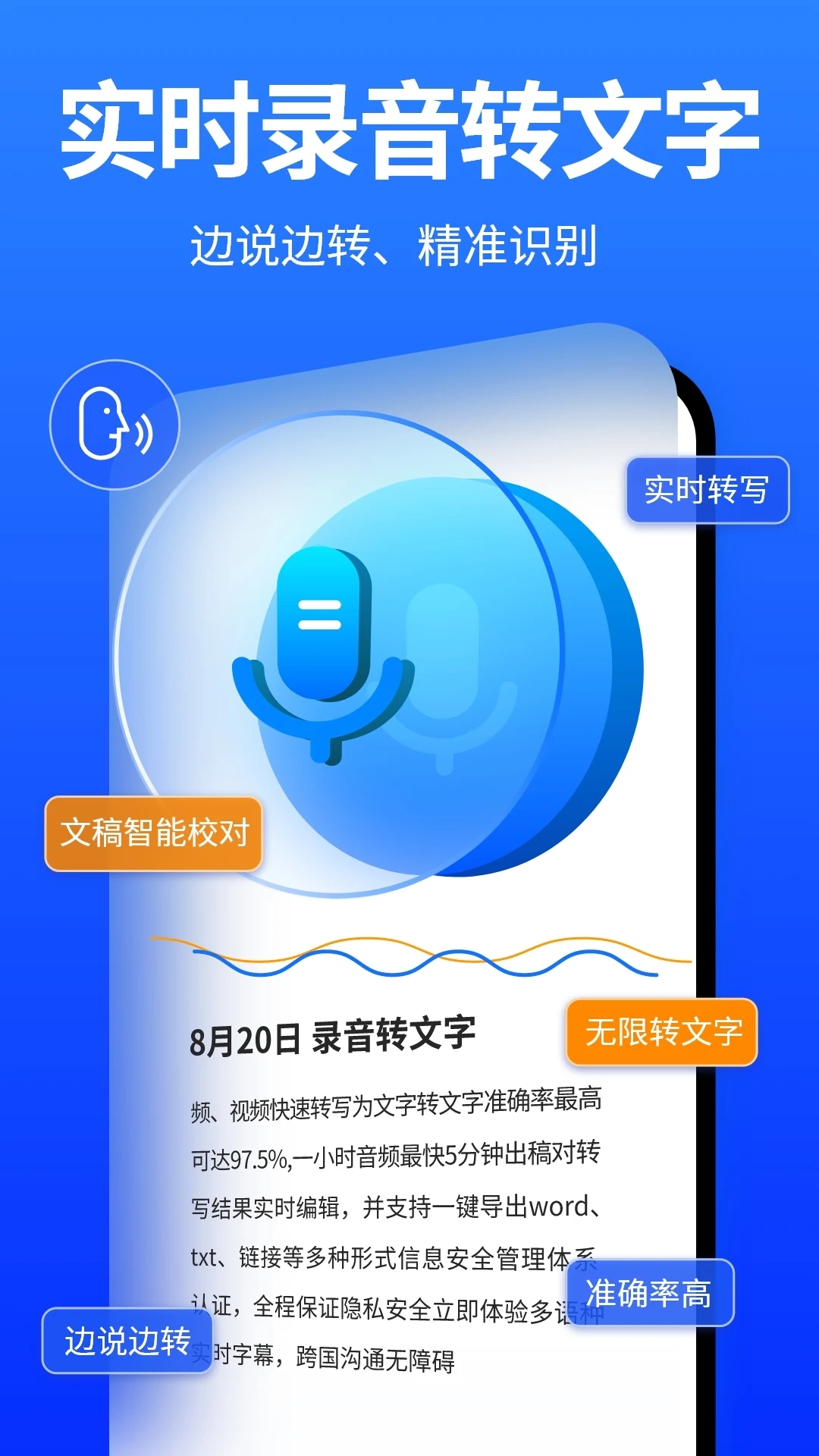 愛轉寫專業版