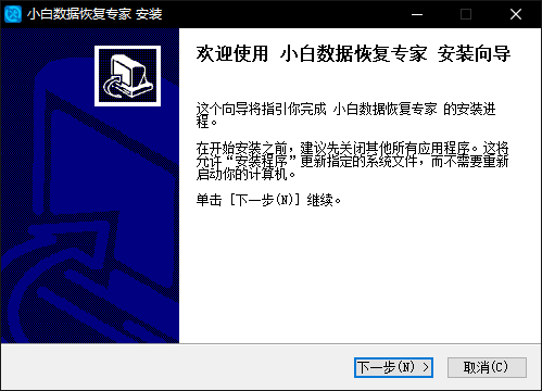 小白數據恢復專家官方版