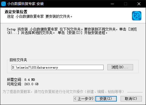 小白數據恢復專家官方版