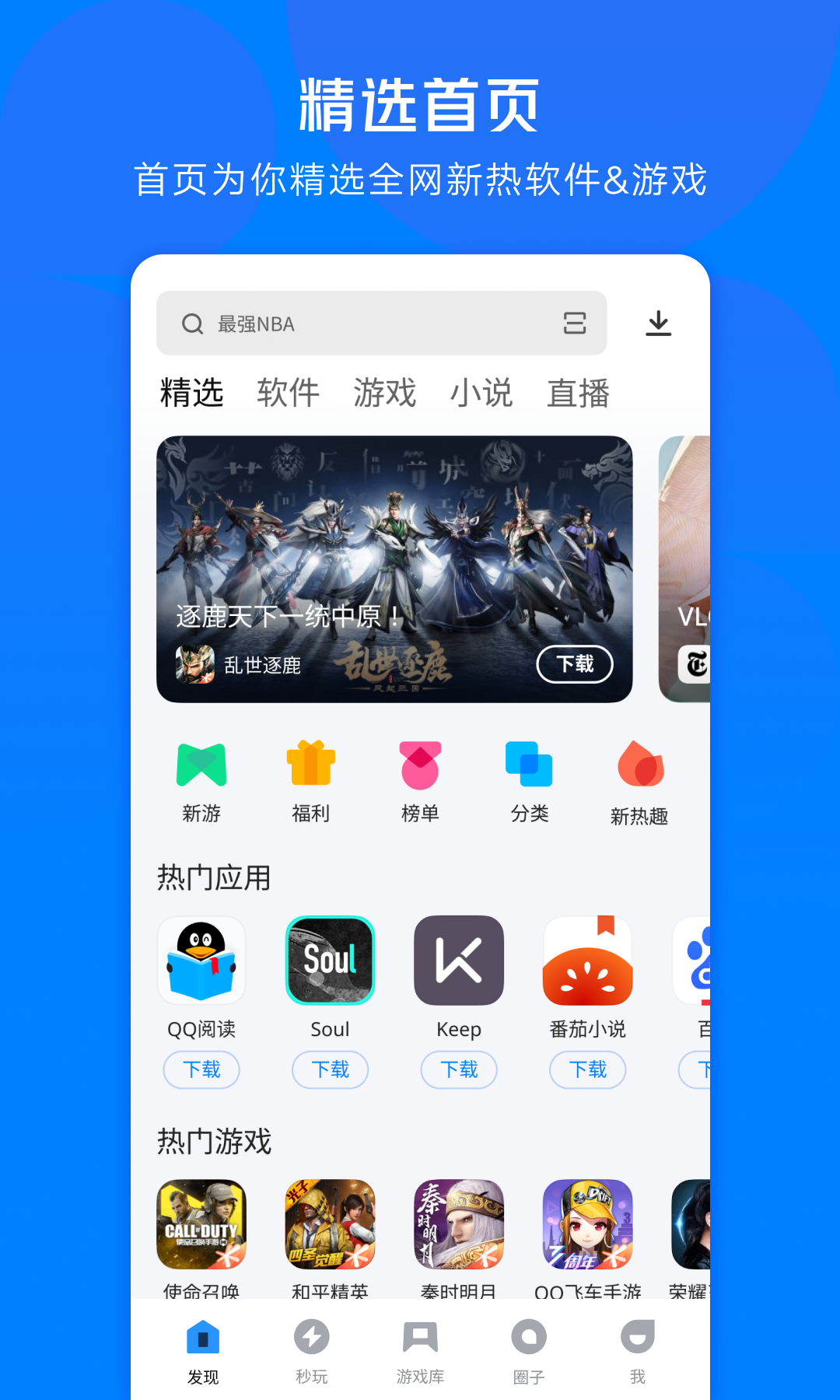 應(yīng)用寶官方版