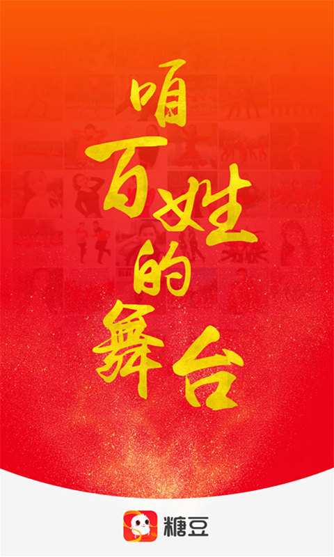 糖豆標準版