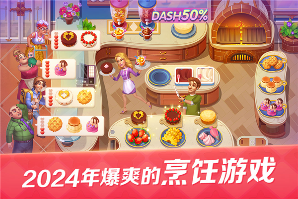 開心大廚離線單機版