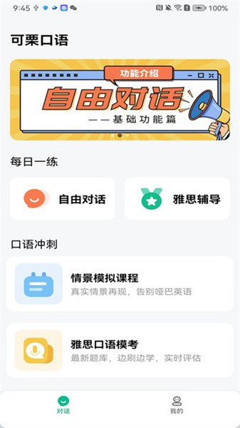 可栗口語標準版