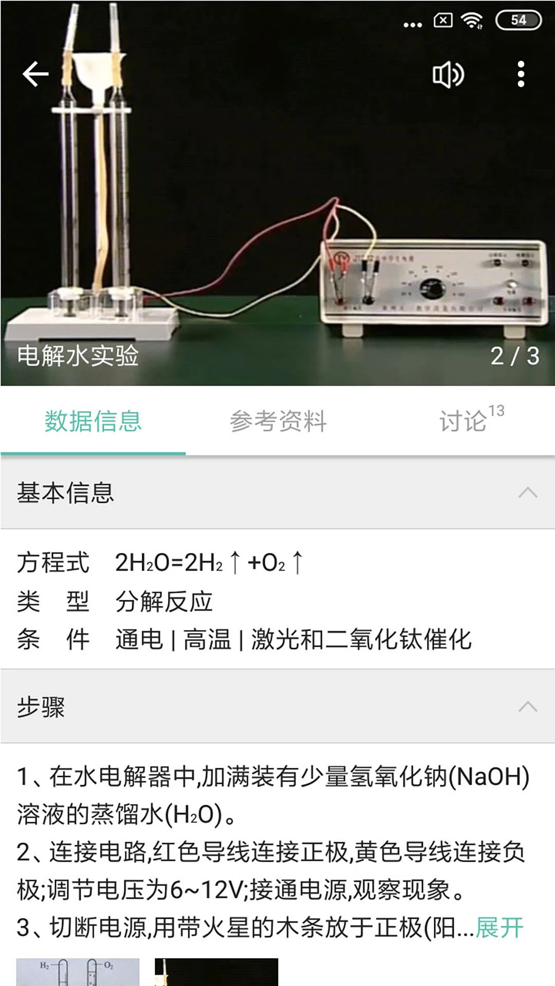化學方程式APP安卓版