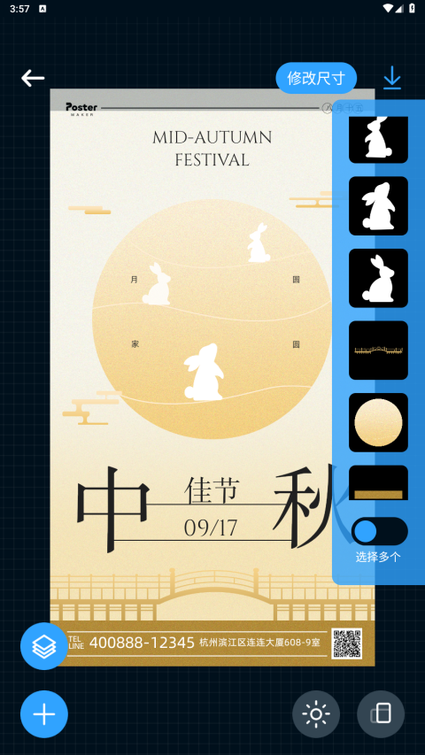 海報(bào)制作大師官方版