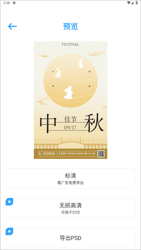 海報(bào)制作大師官方版