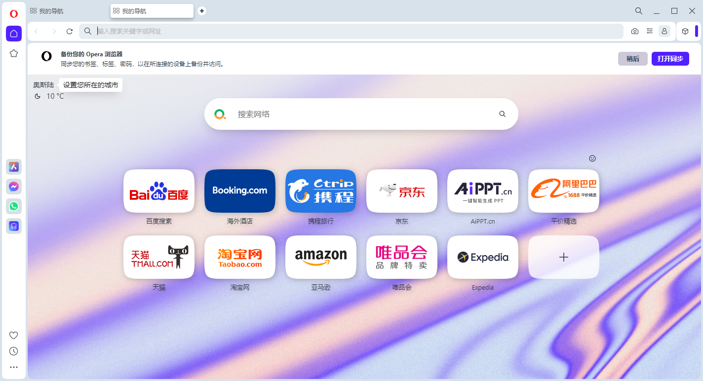 歐朋瀏覽器(Opera Browser)