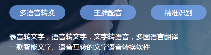風云語音文字轉換官方正式版