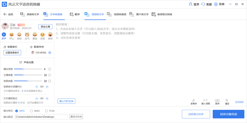 風云語音文字轉換官方正式版
