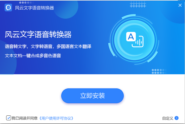 風云語音文字轉換官方正式版