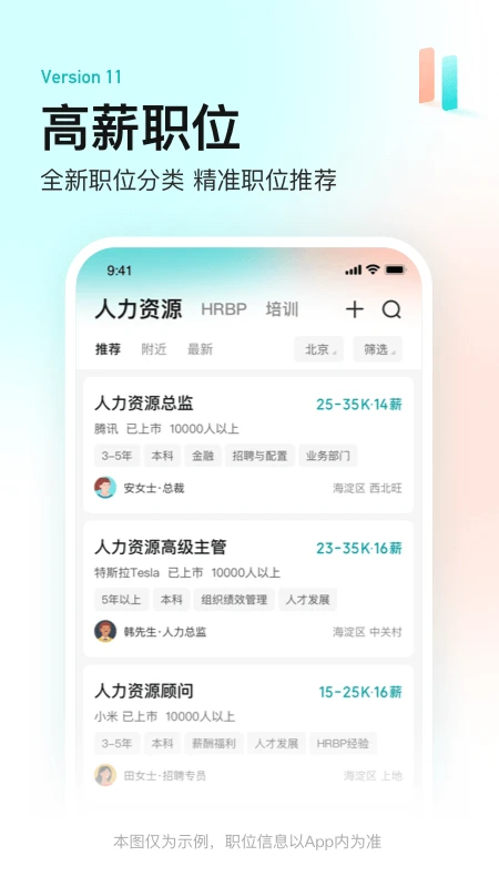 BOSS直聘APP最新版