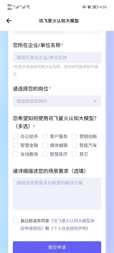 訊飛星火手機(jī)版