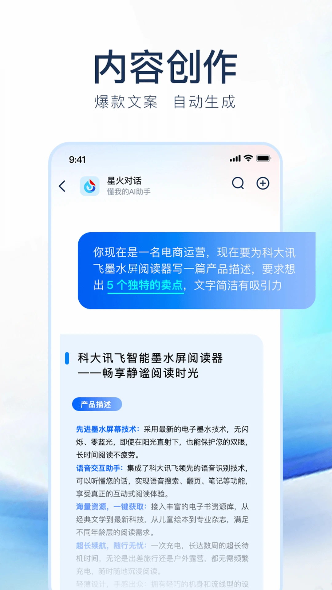 訊飛星火手機(jī)版