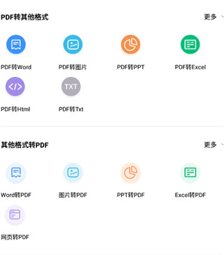 福昕PDF閱讀器免費版