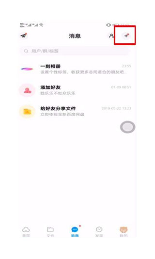 百度網盤APP最新版