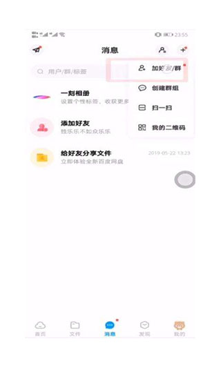 百度網盤APP最新版