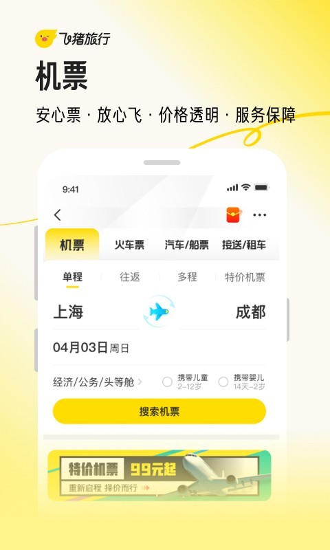 飛豬購票最新版