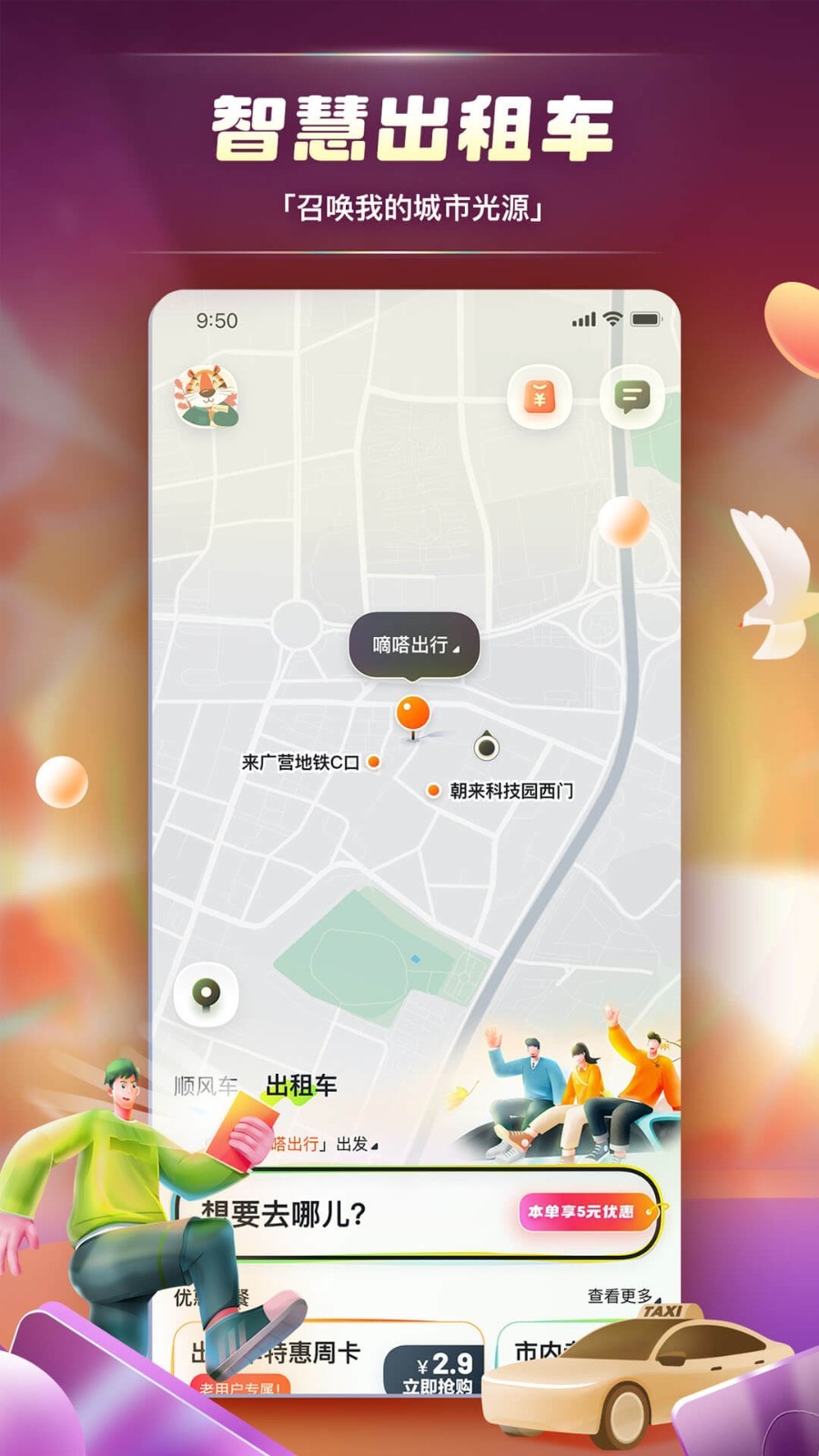 嘀嗒順風(fēng)車專業(yè)版