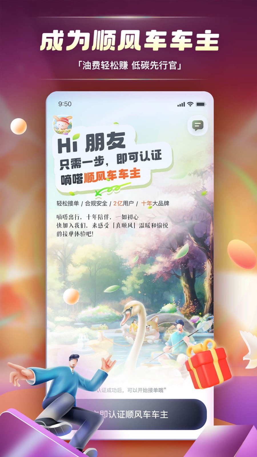 嘀嗒順風(fēng)車專業(yè)版