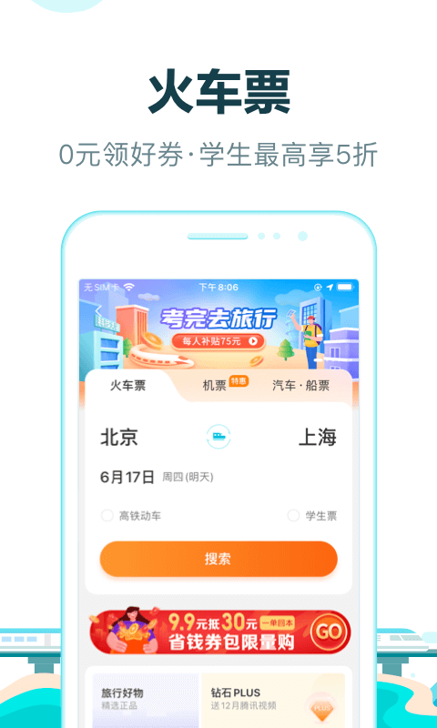 去哪兒網正式版