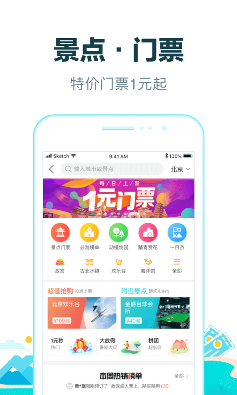 去哪兒網正式版