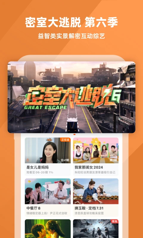 芒果TV免費版