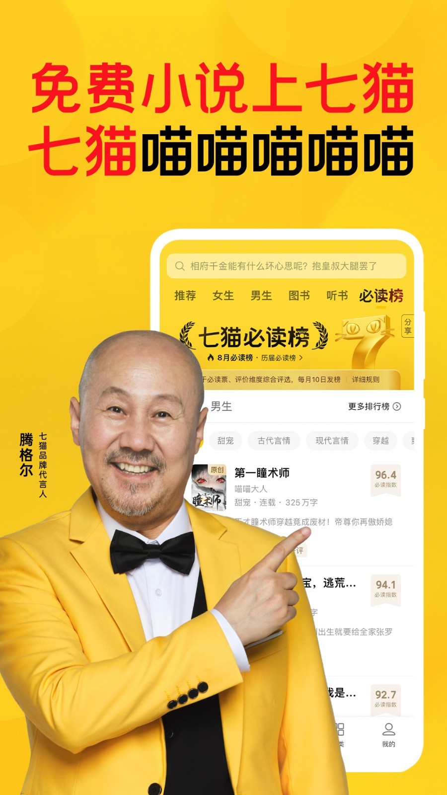 七貓免費閱讀優化版