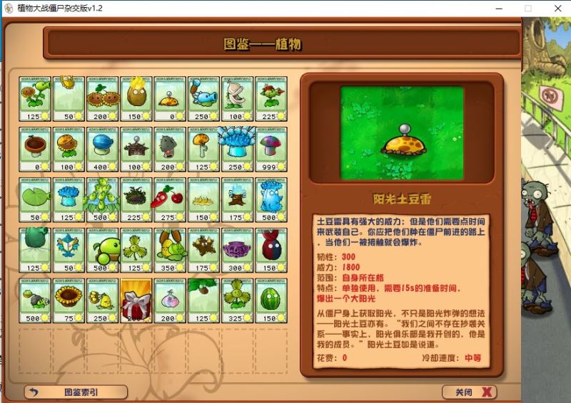 植物大戰僵尸雜交版免費版