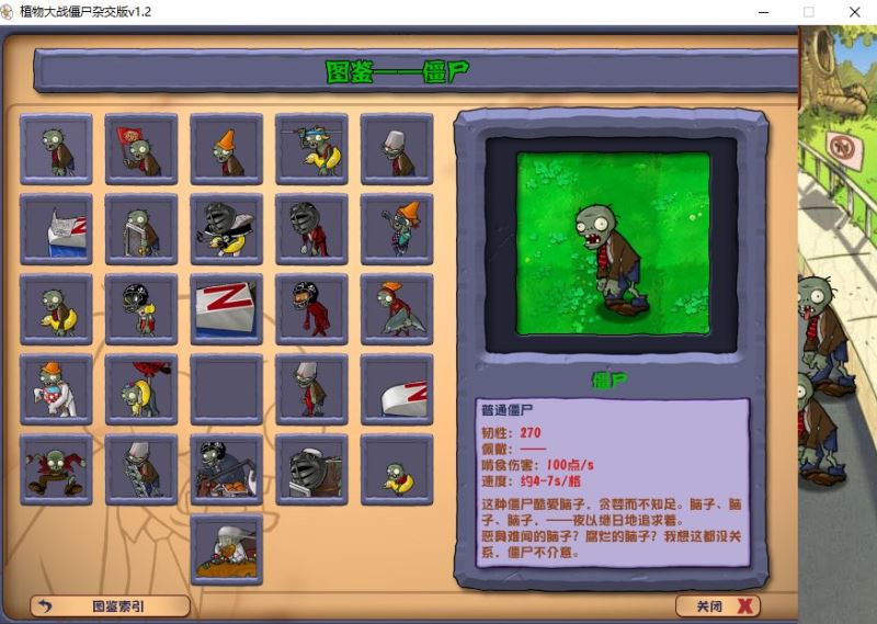植物大戰僵尸雜交版免費版