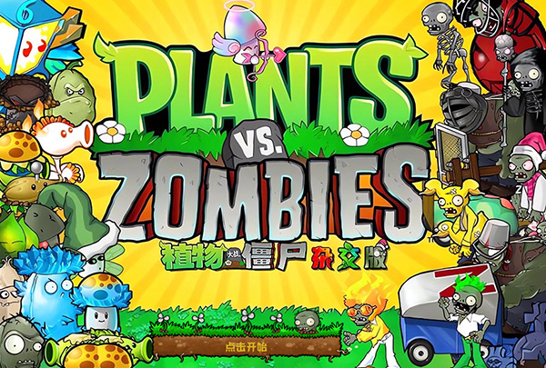 植物大戰僵尸雜交版免費版