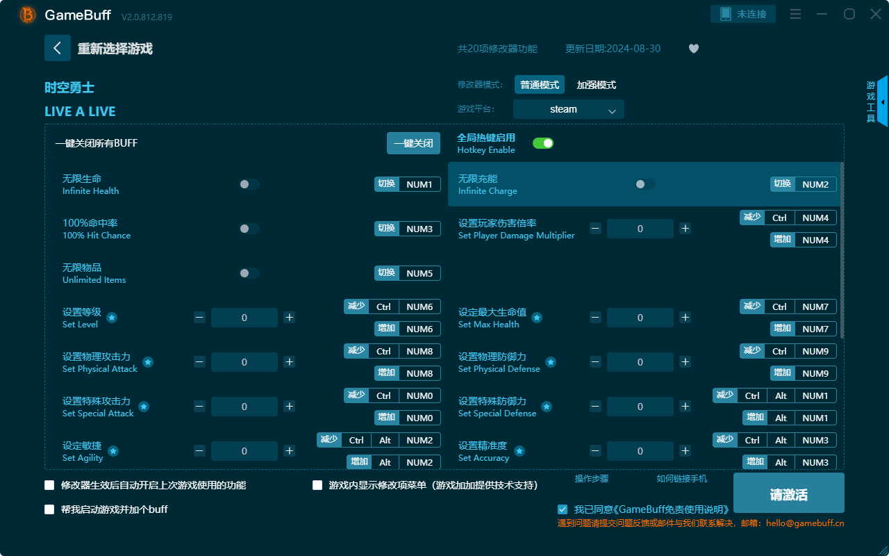 時(shí)空勇士二十項(xiàng)修改器PC