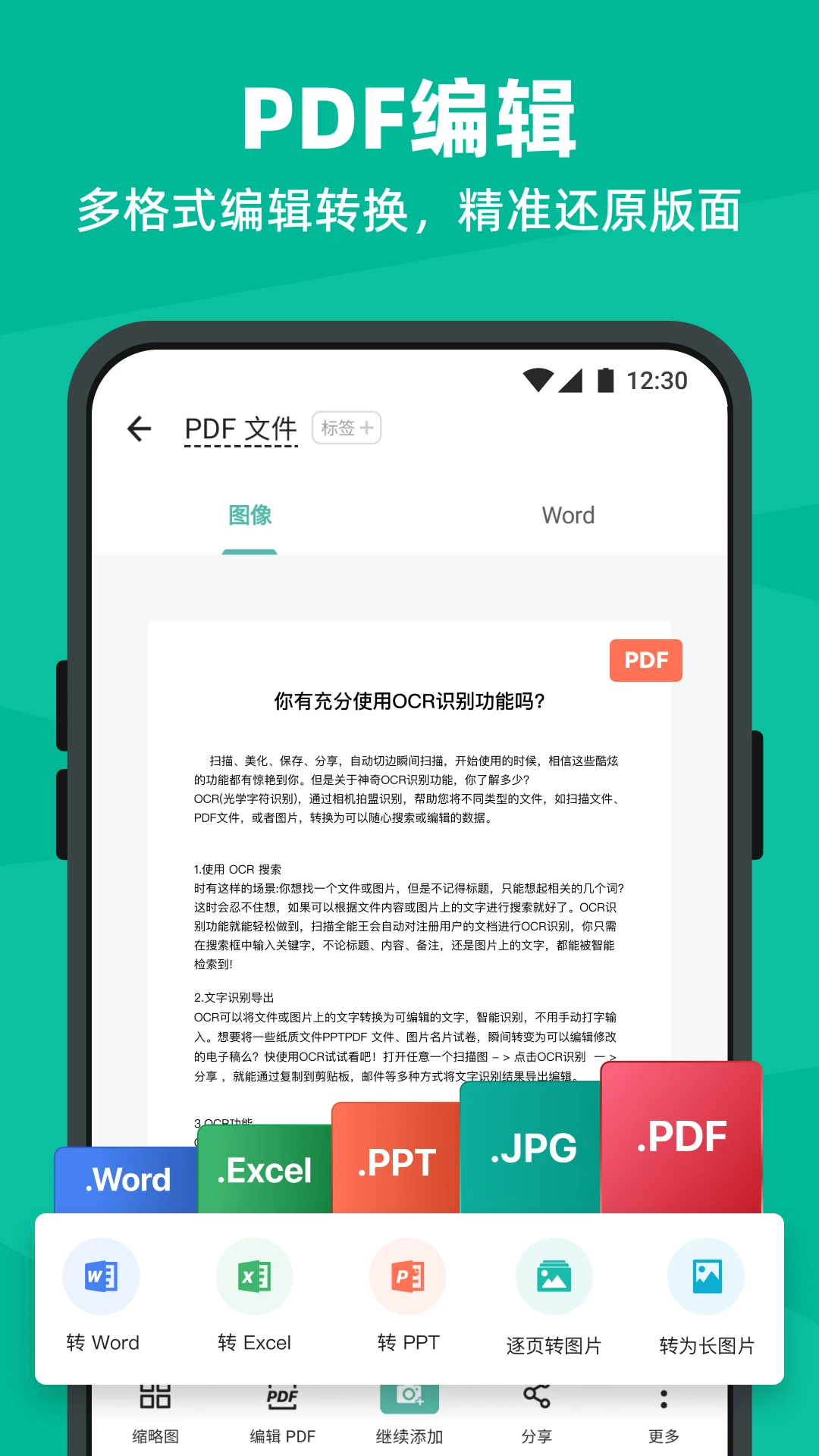 掃描全能王免費版