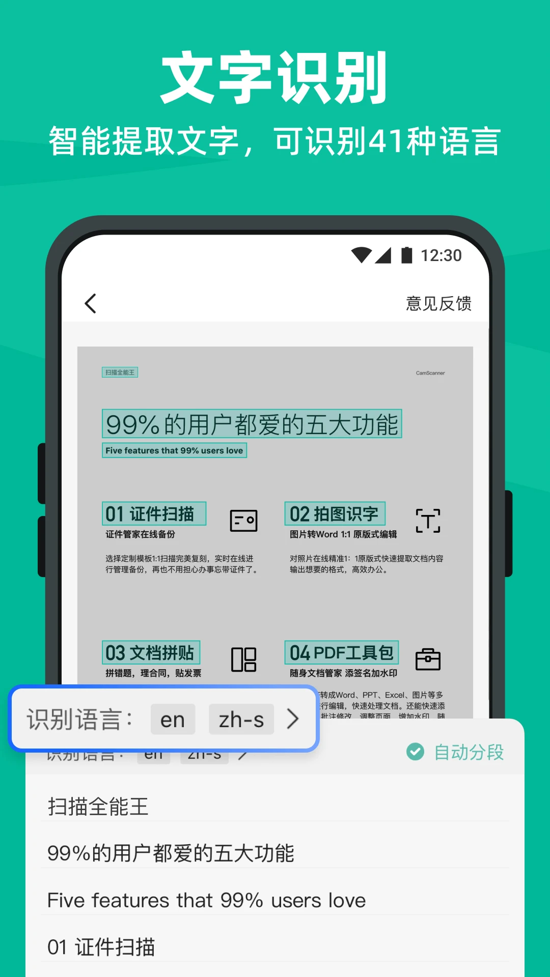 掃描全能王免費版