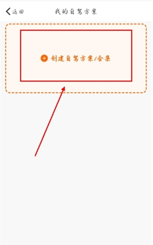 趣兜風(自駕游)