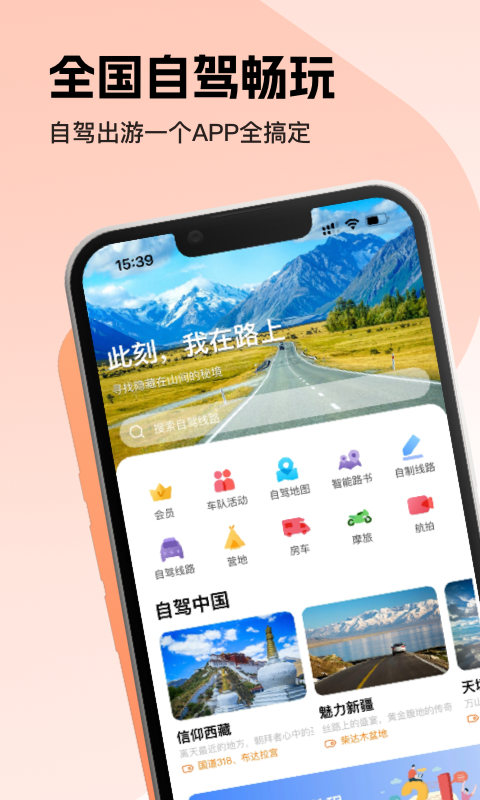 趣兜風(自駕游)